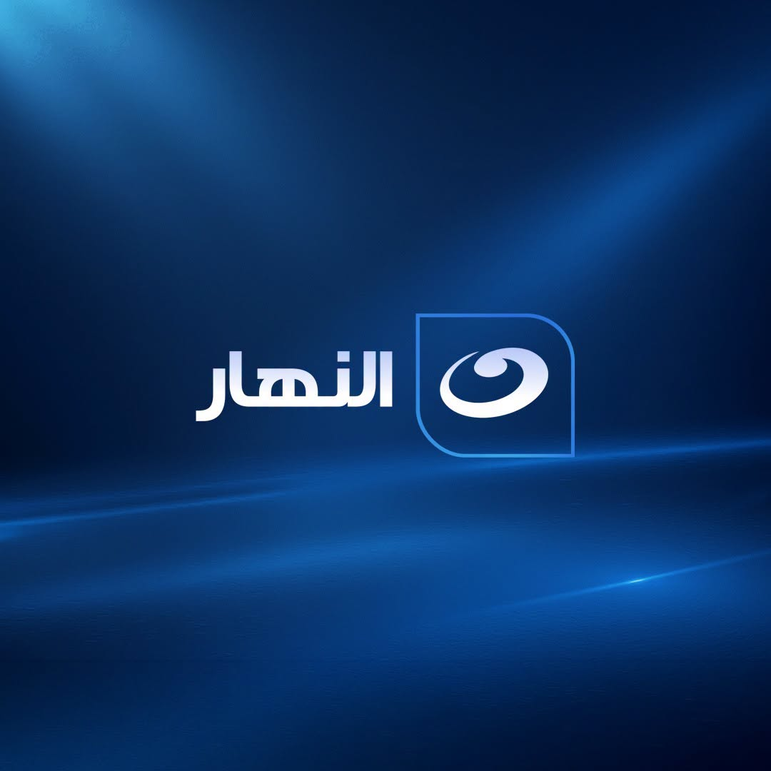 قناة النهار