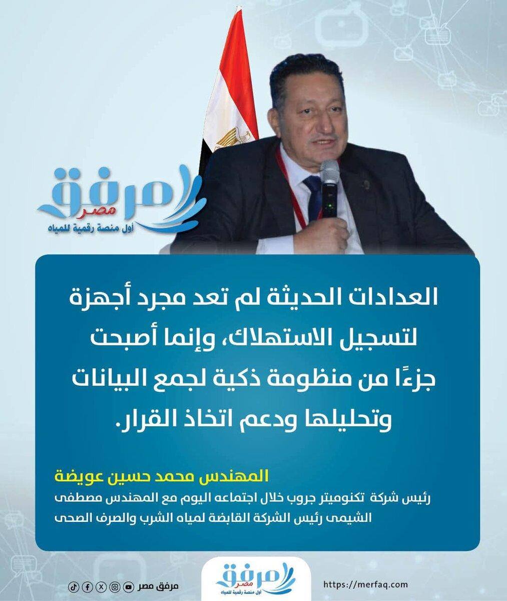 العدّادات الحديثة… منظومة ذكية لدعم القرار