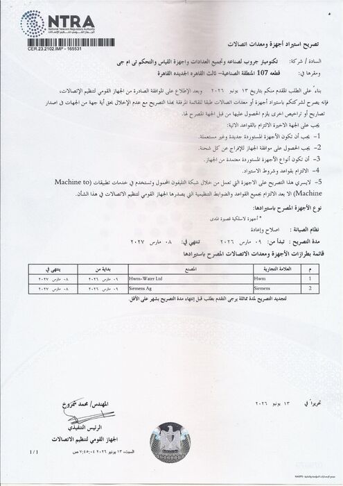 تصريح استيراد أجهزة ومعدات الاتصالات – الجهاز القومي لتنظيم الاتصالات NTRA